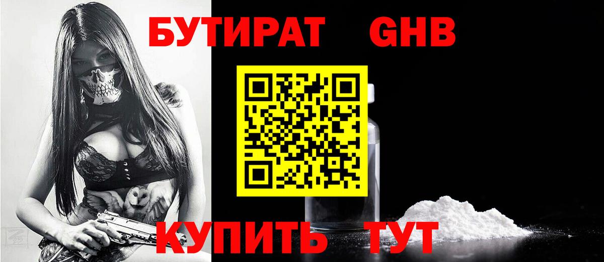 Кохма  БУТИРАТ 1.4BDO  Вход с VPN 