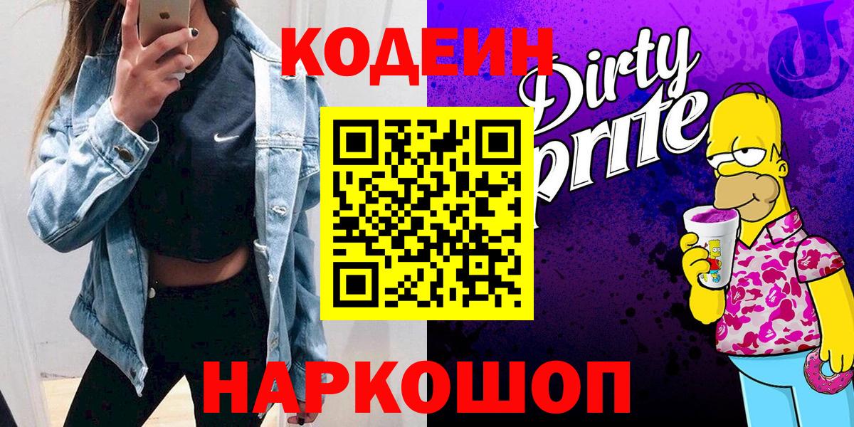Кодеиновый сироп Lean Purple Drank  Вход с VPN  Кохма  Кодеин напиток Lean (лин) 