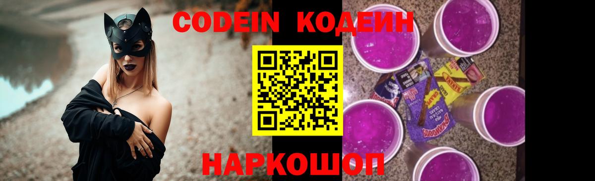 Кодеиновый сироп Lean Purple Drank Кохма