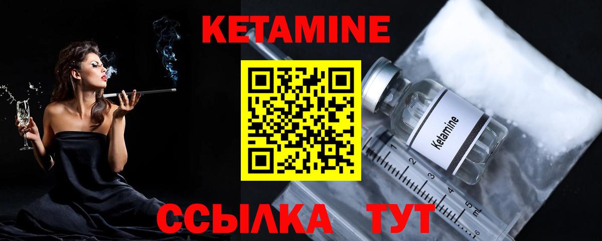 Кетамин ketamine Кохма