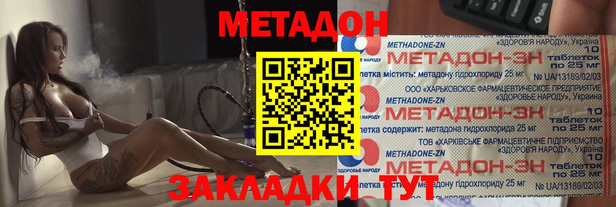 МЕТАДОН кристалл  Вход с VPN  Кохма 