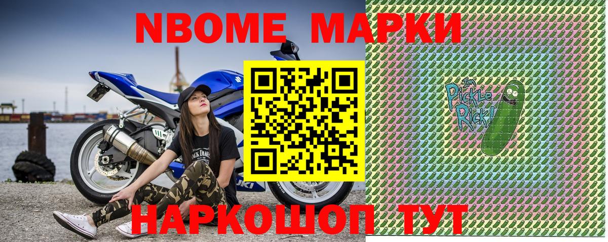 Марки NBOMe 1,5мг  Вход с VPN  Кохма 
